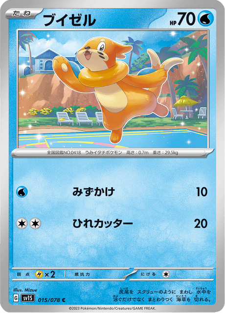 Buizel