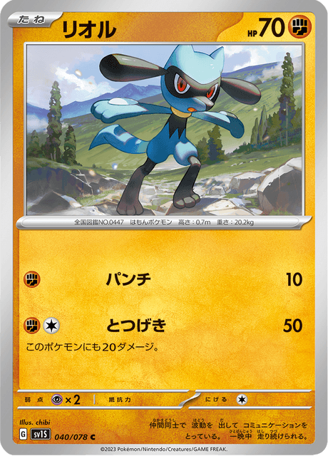 Riolu