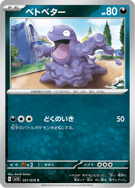 Grimer