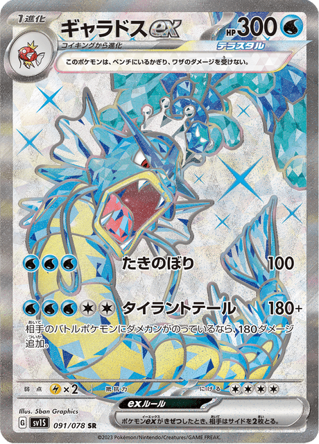 Gyarados EX