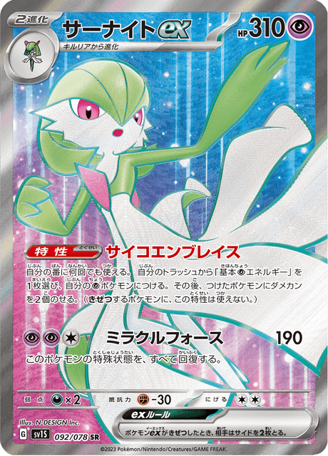 Gardevoir EX