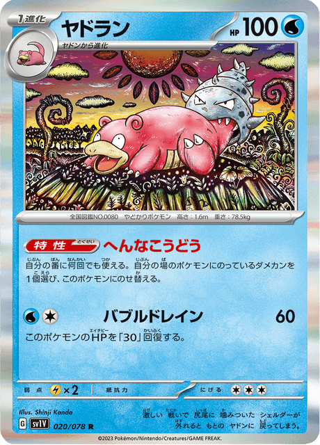 Slowbro