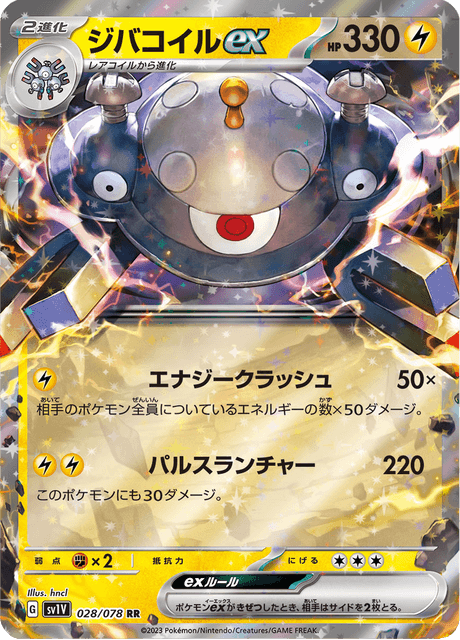 Magnezone EX