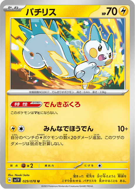 Pachirisu