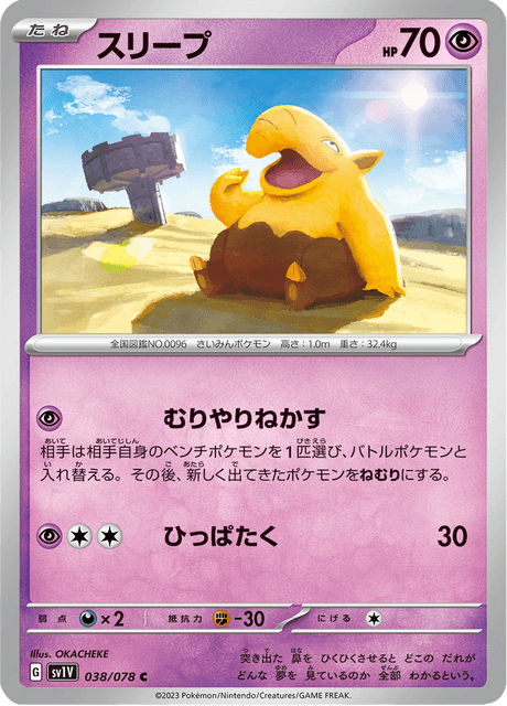 Drowzee