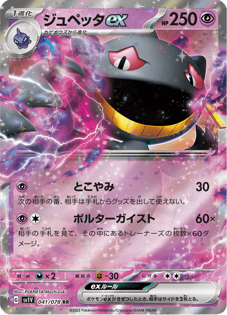 Banette EX