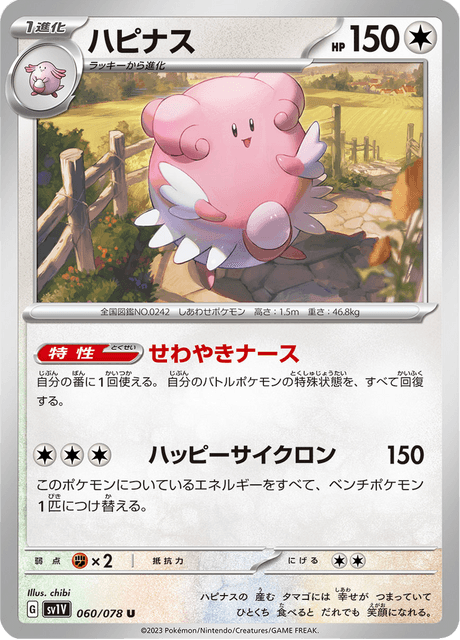 Blissey