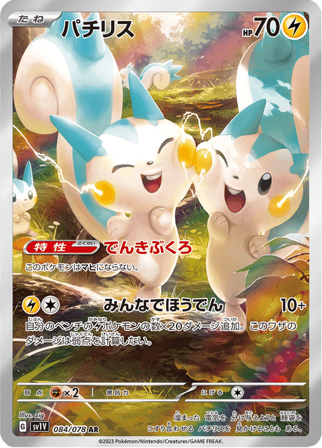 Pachirisu