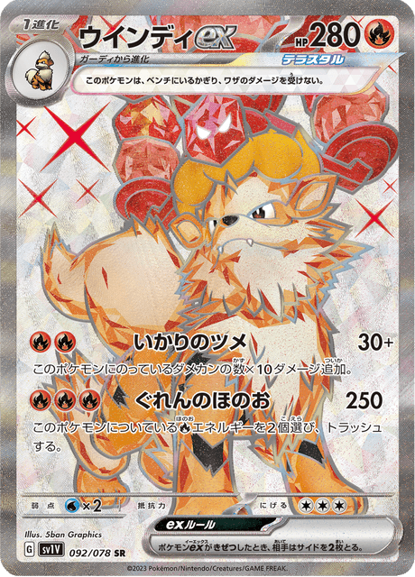 Arcanine EX
