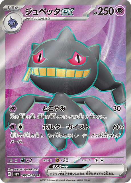 Banette EX