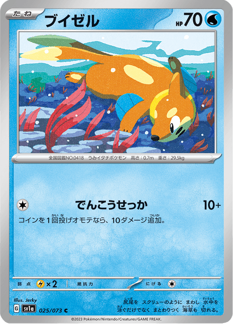 Buizel