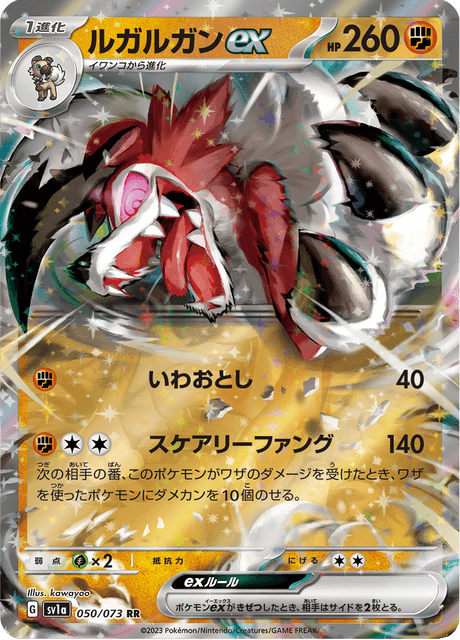 Lycanroc EX