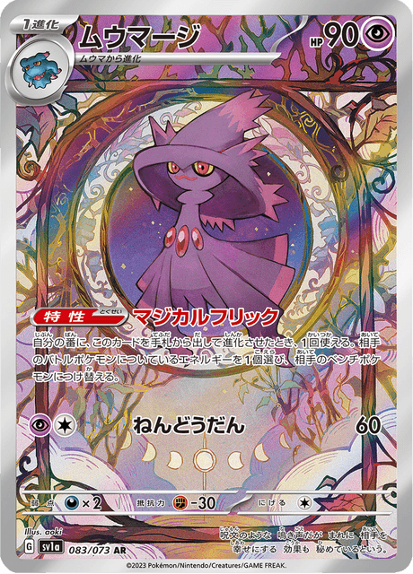 Mismagius