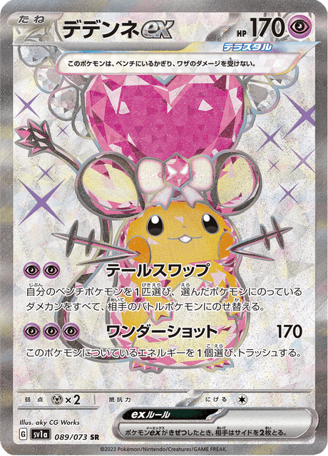 Dedenne EX
