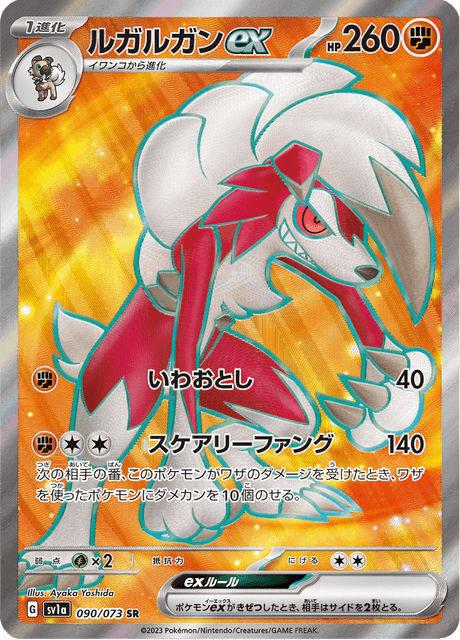 Lycanroc EX