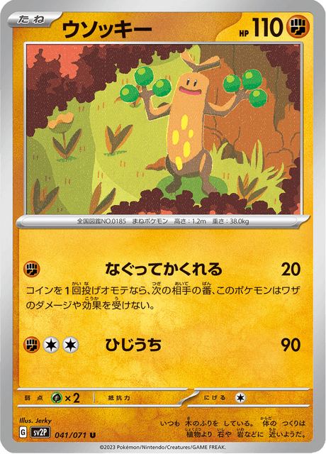 Sudowoodo