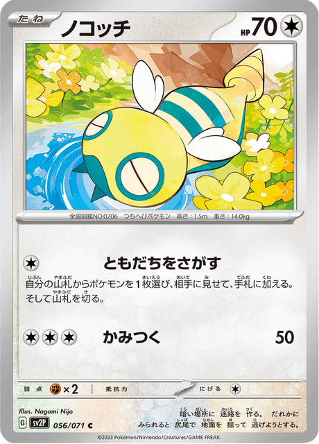 Dunsparce
