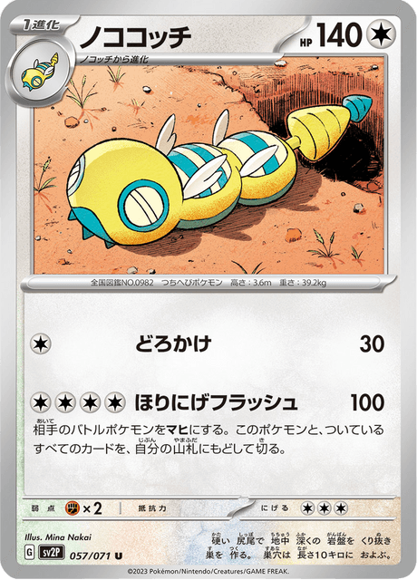 Dudunsparce
