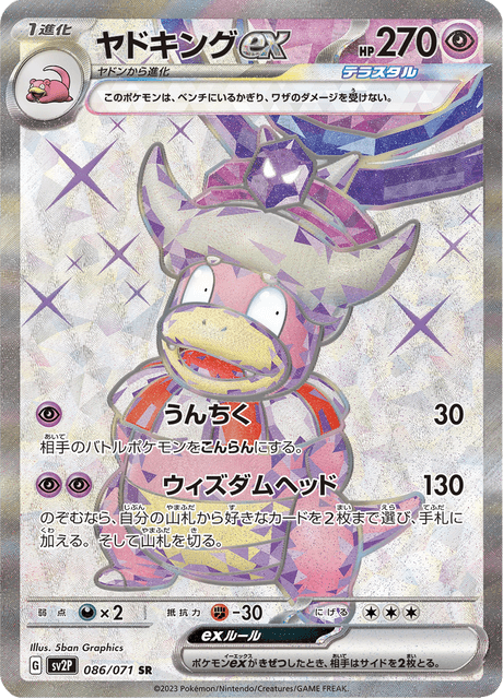 Slowking EX