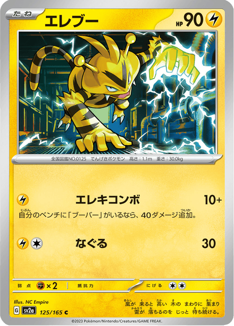 Electabuzz