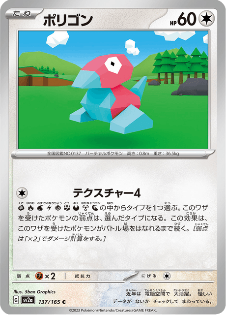 Porygon