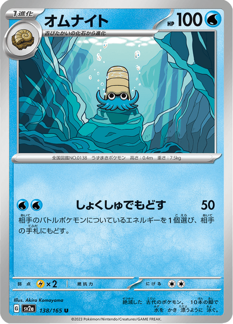 Omanyte
