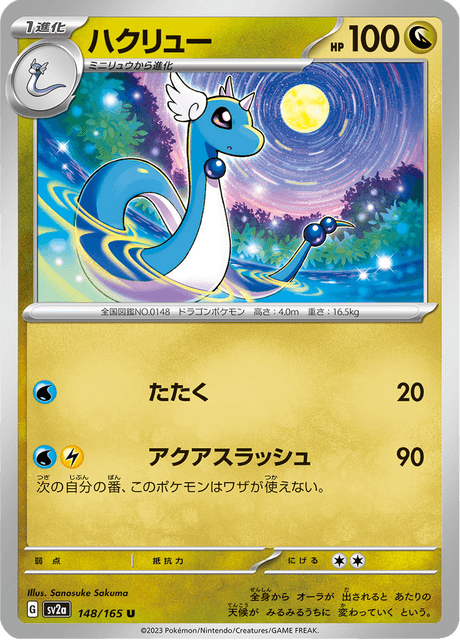 Dragonair