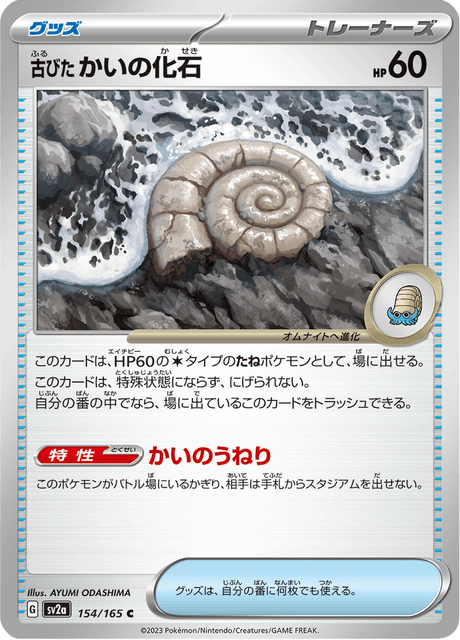 Old Helix Fossil
