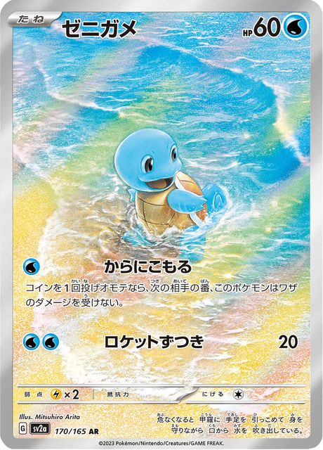 Squirtle