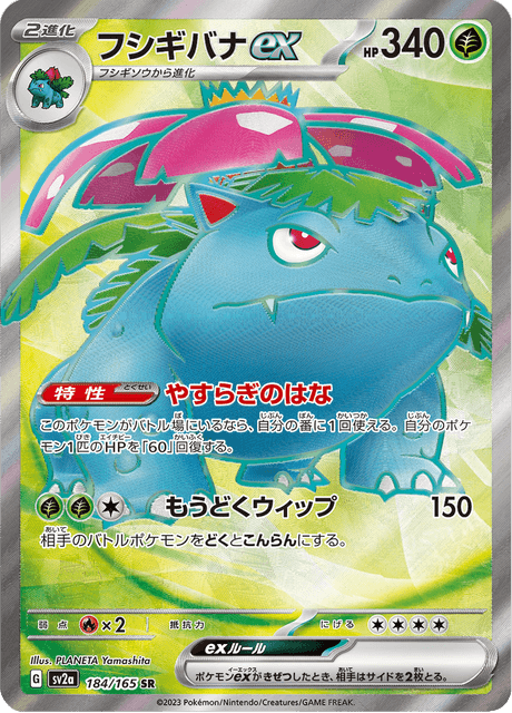 Venusaur EX
