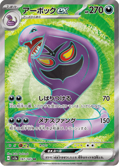 Arbok EX