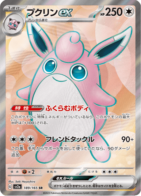 Wigglytuff EX