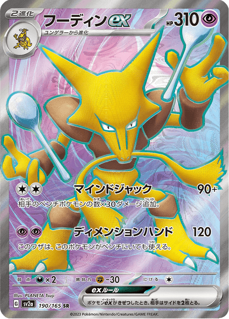 Alakazam EX