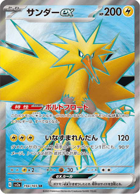 Zapdos EX