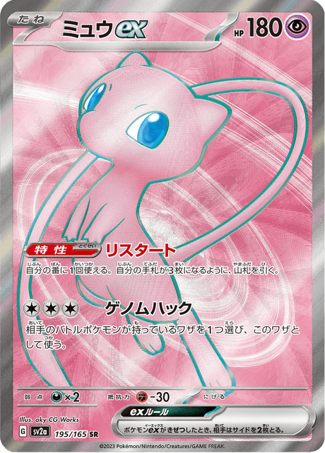Mew EX