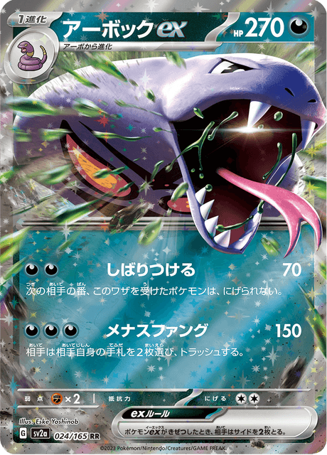 Arbok EX