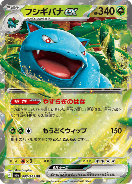 Venusaur EX