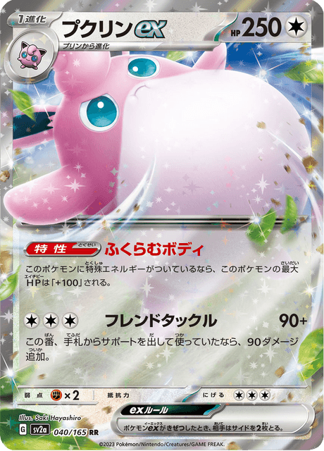 Wigglytuff EX