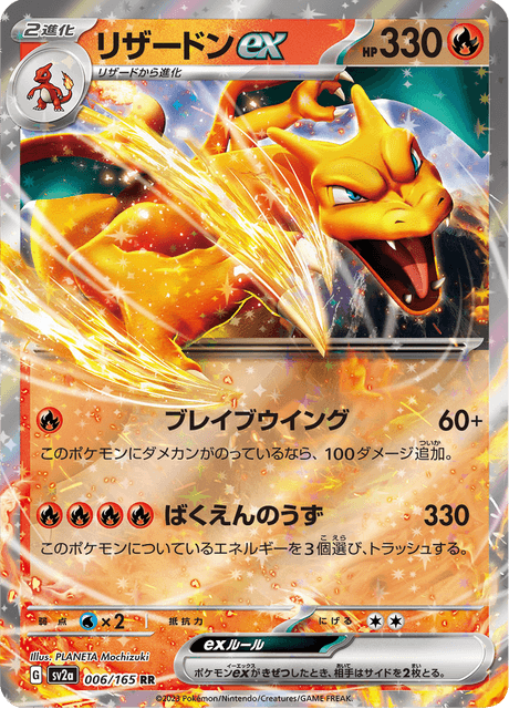 Charizard EX
