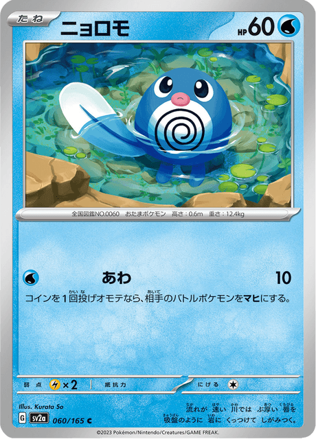 Poliwag