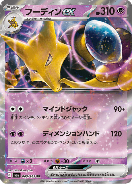 Alakazam EX