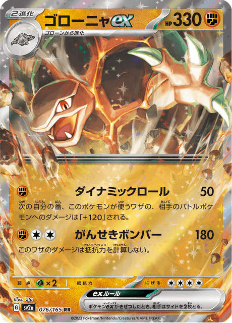 Golem EX