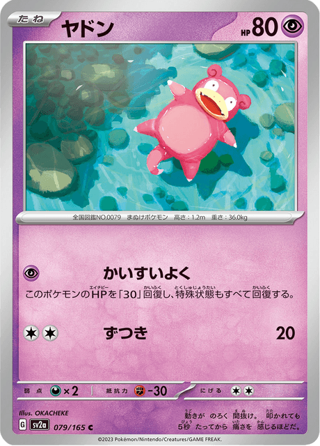 Slowpoke