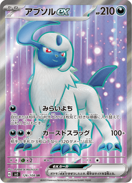 Absol EX