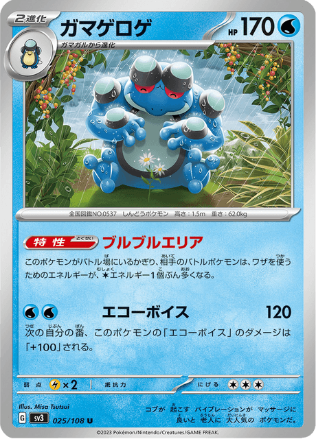 Seismitoad