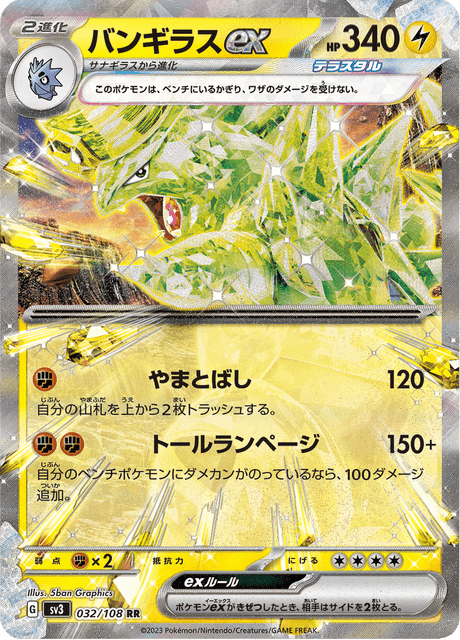 Tyranitar EX