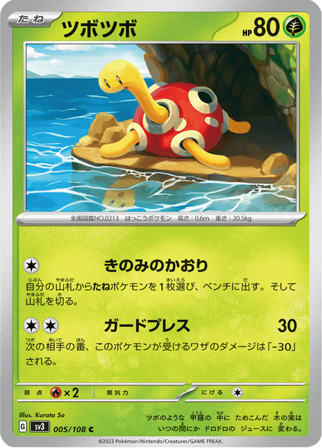 Shuckle