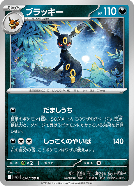 Umbreon