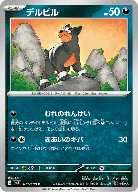 Houndour