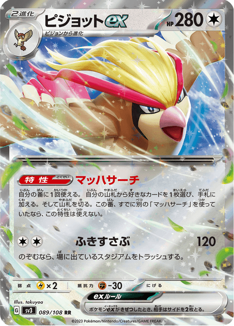 Pidgeot EX